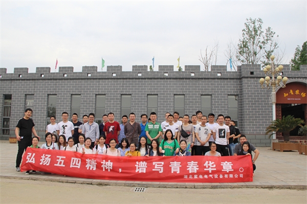 紫電公司開(kāi)展戶外活動(dòng)  慶?！拔逅摹鼻嗄旯?jié)